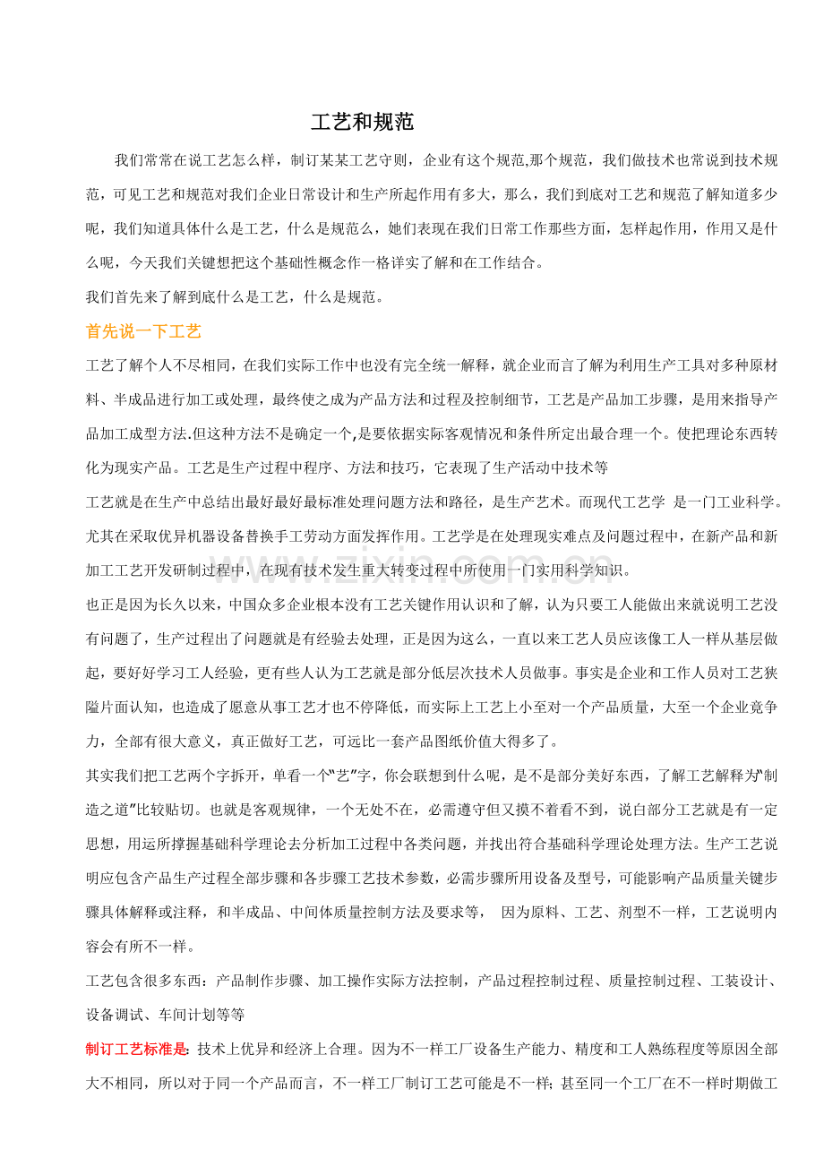 工艺规范模板.doc_第1页