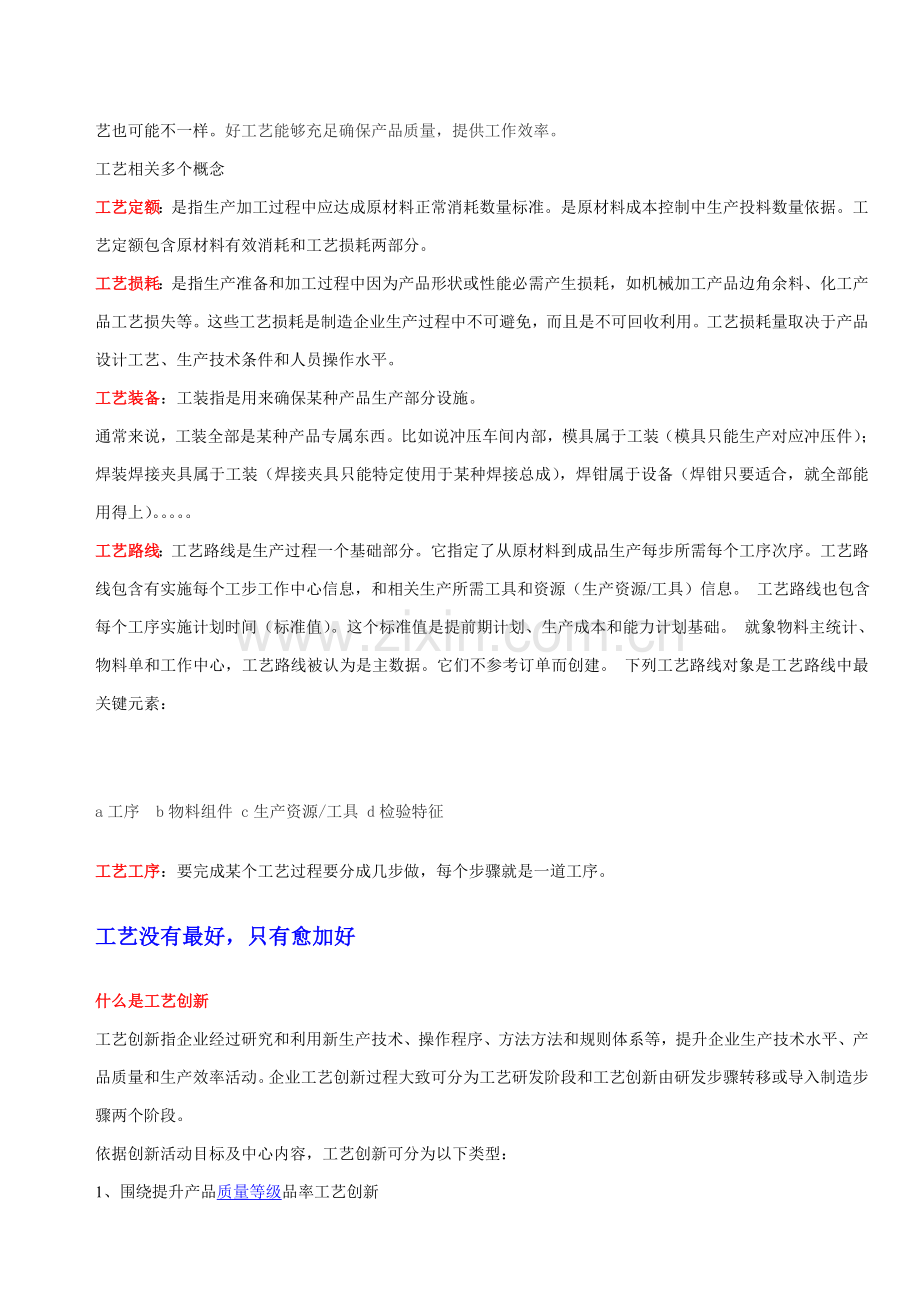 工艺规范模板.doc_第2页