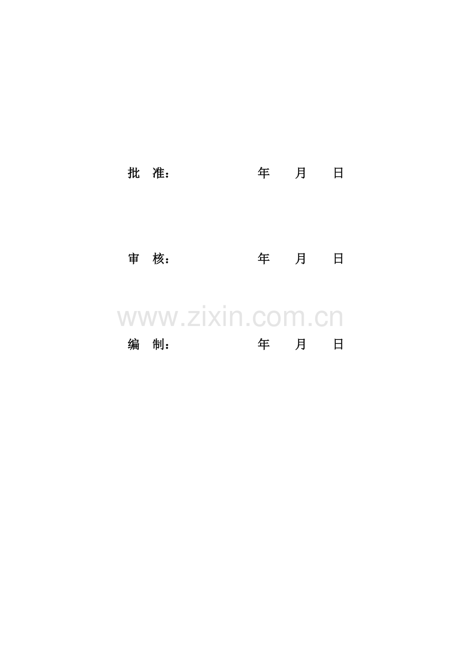 专项应急专项预案.doc_第2页