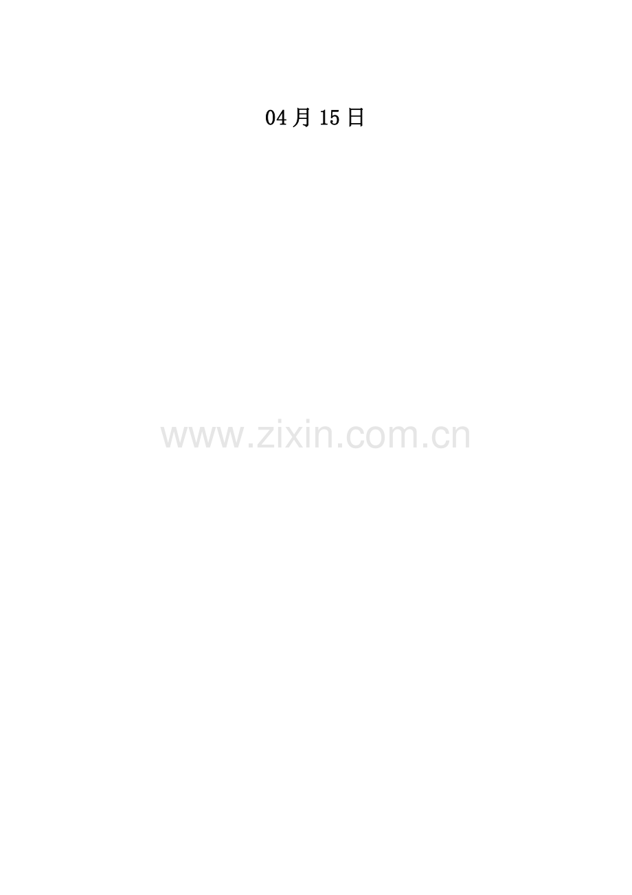 公司数据中心机房整体改造工程项目招标文件模板.doc_第2页