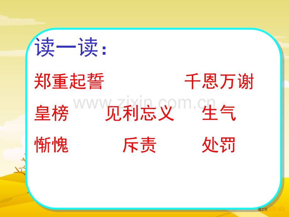 九色鹿省公共课一等奖全国赛课获奖课件.pptx_第2页