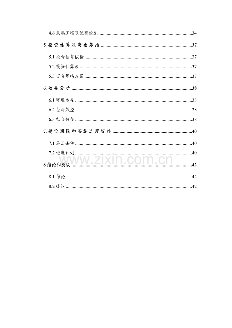 公园生态环境保护项目建议书模板.doc_第2页
