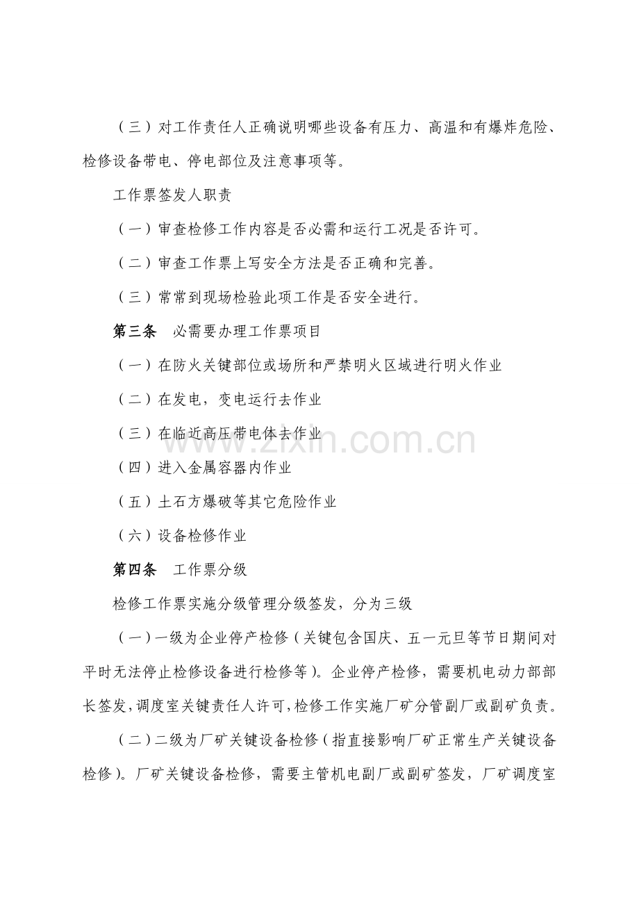 两票管理新规制度.doc_第2页