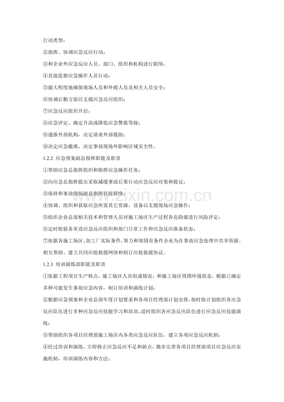 安全事故应急专项预案范本.doc_第2页