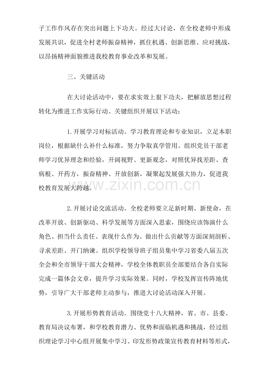 上尤各庄小学大讨论活动实施专项方案.doc_第2页