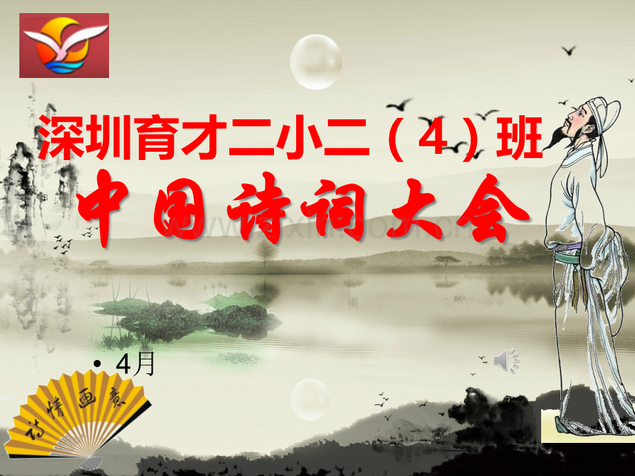 我国诗词大会省公共课一等奖全国赛课获奖课件.pptx_第1页