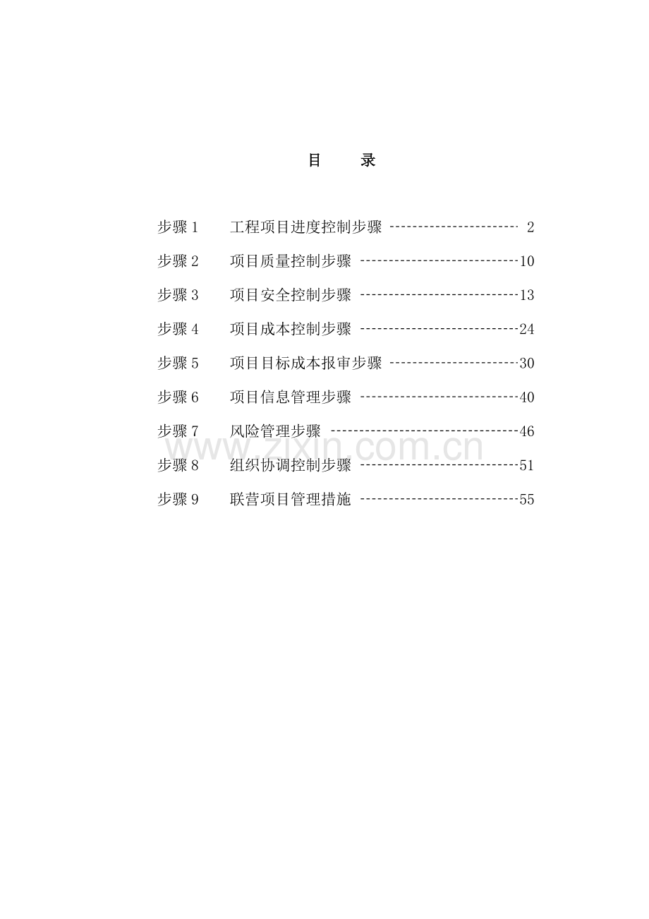 工程项目管理控制流程模板.doc_第2页