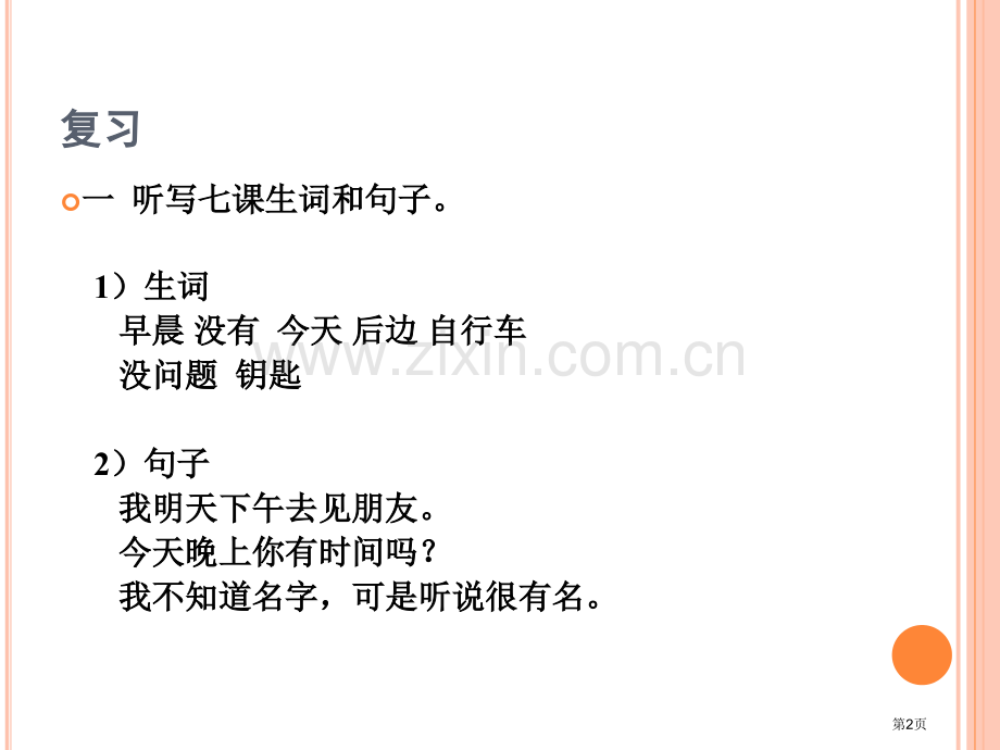 博雅汉语初级起步篇省公共课一等奖全国赛课获奖课件.pptx_第2页