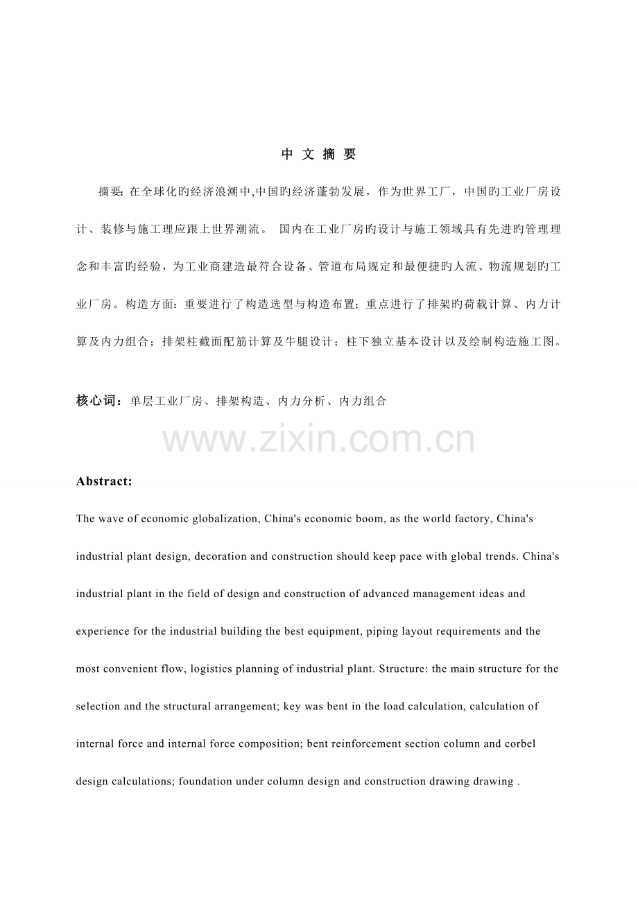 单层单跨工业厂房设计计算专项说明书.docx_第2页