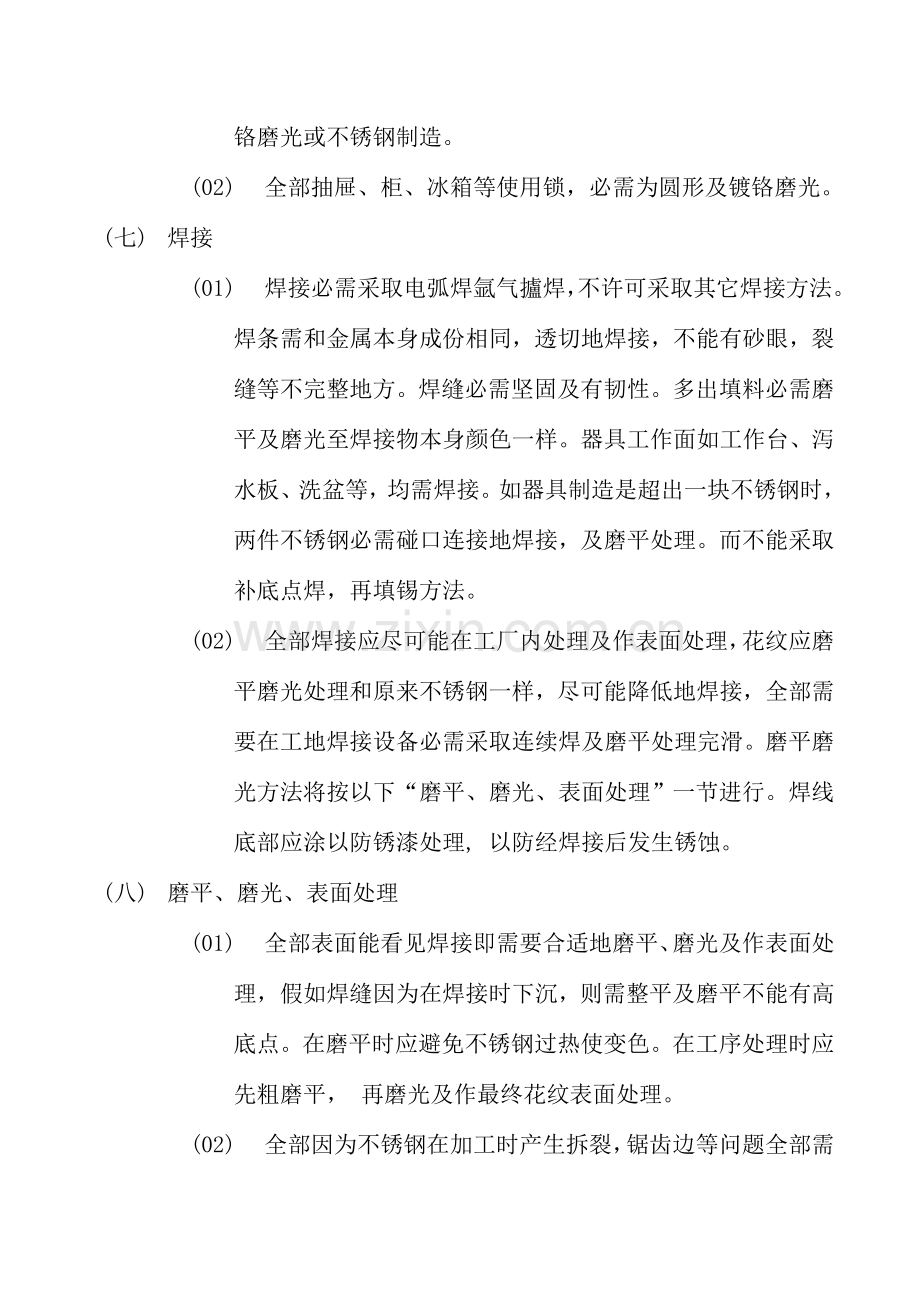厨房设备安装技术要求工艺流程模板.doc_第2页