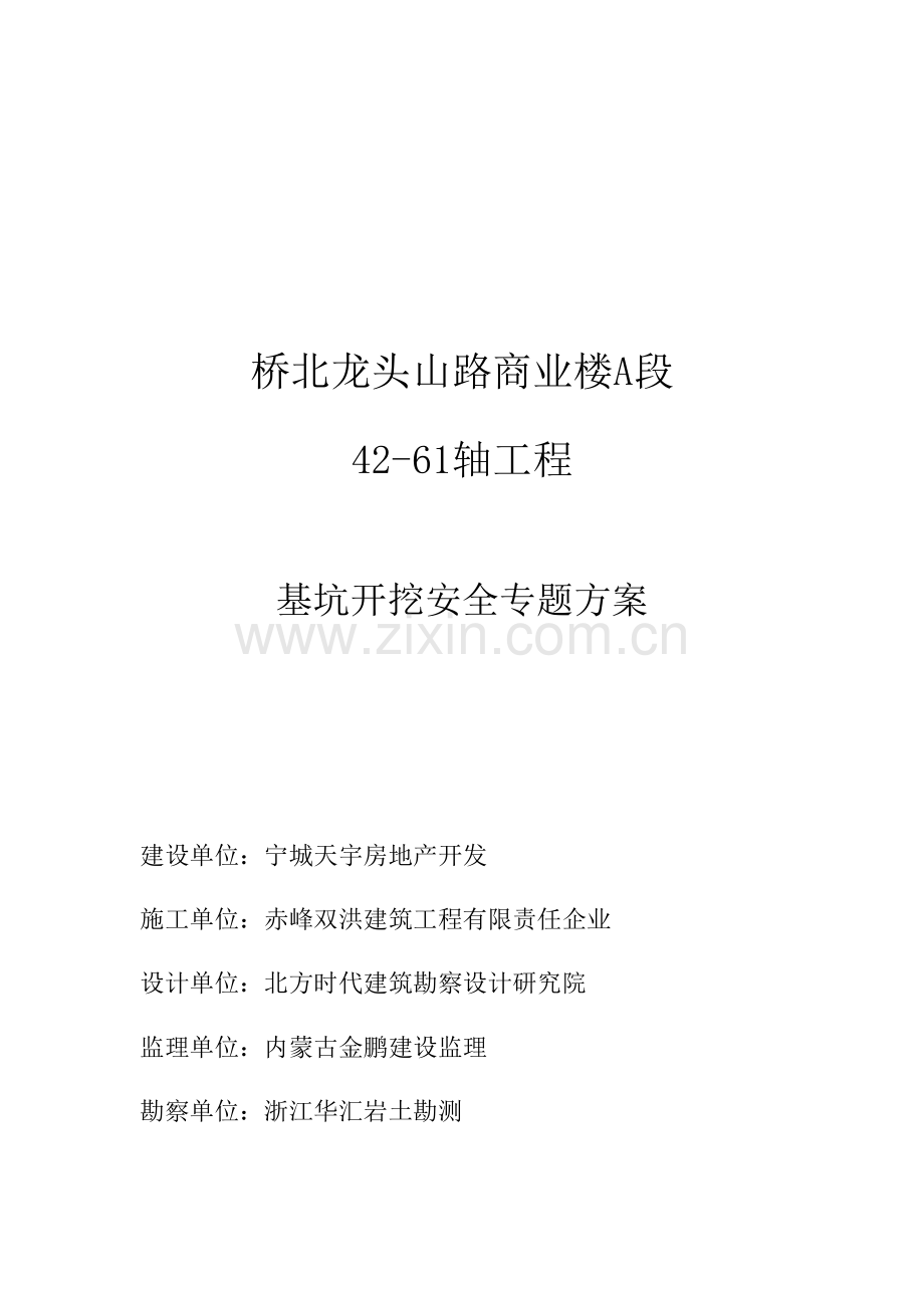 基坑开挖专项综合标准施工专业方案.docx_第1页