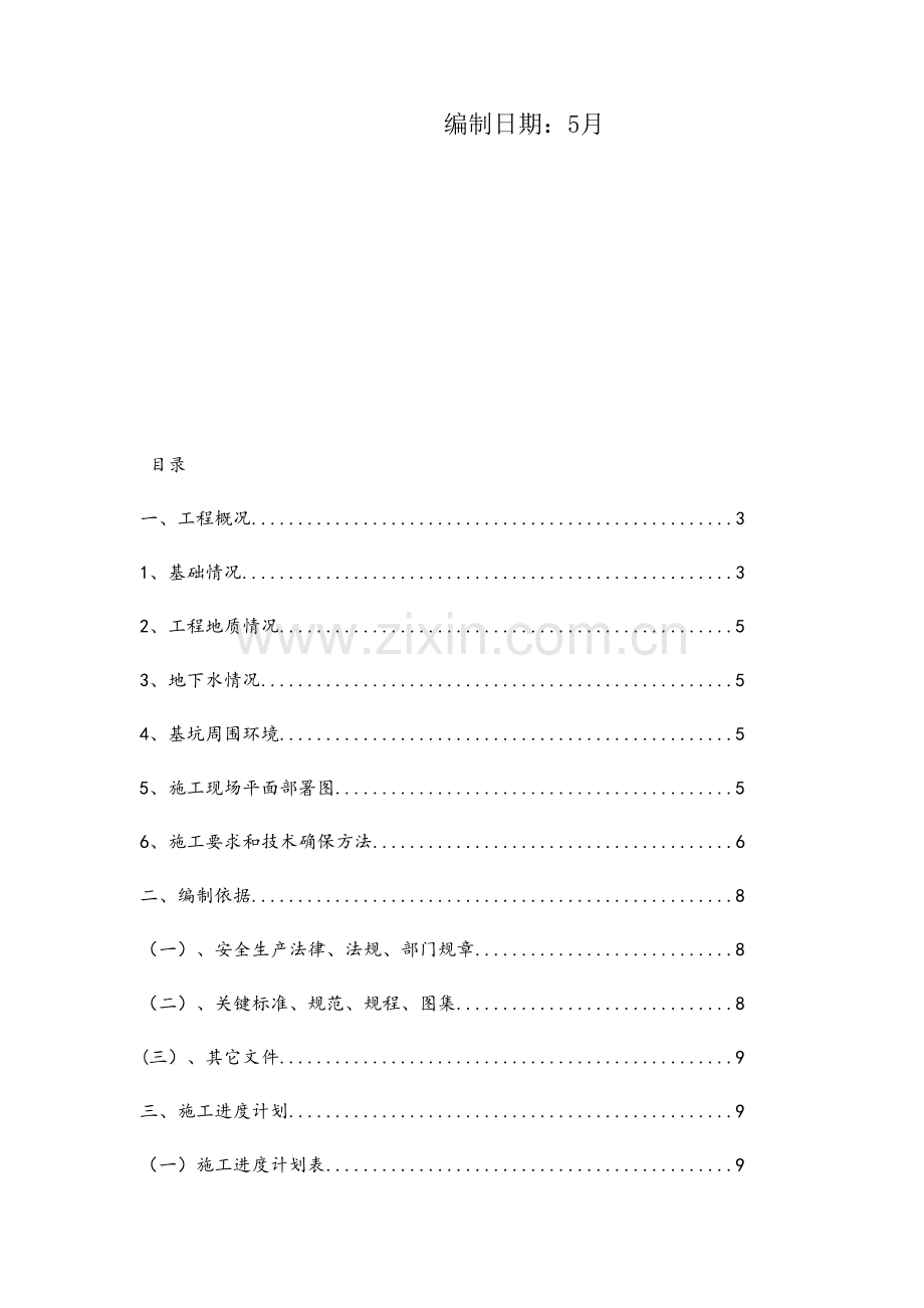基坑开挖专项综合标准施工专业方案.docx_第2页