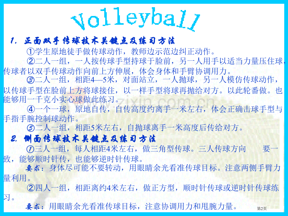 排球网络教学课件市公开课一等奖百校联赛特等奖课件.pptx_第2页