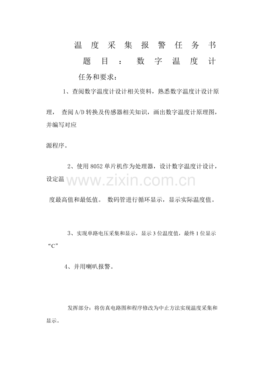 微机控制关键技术实训总结报告.doc_第2页