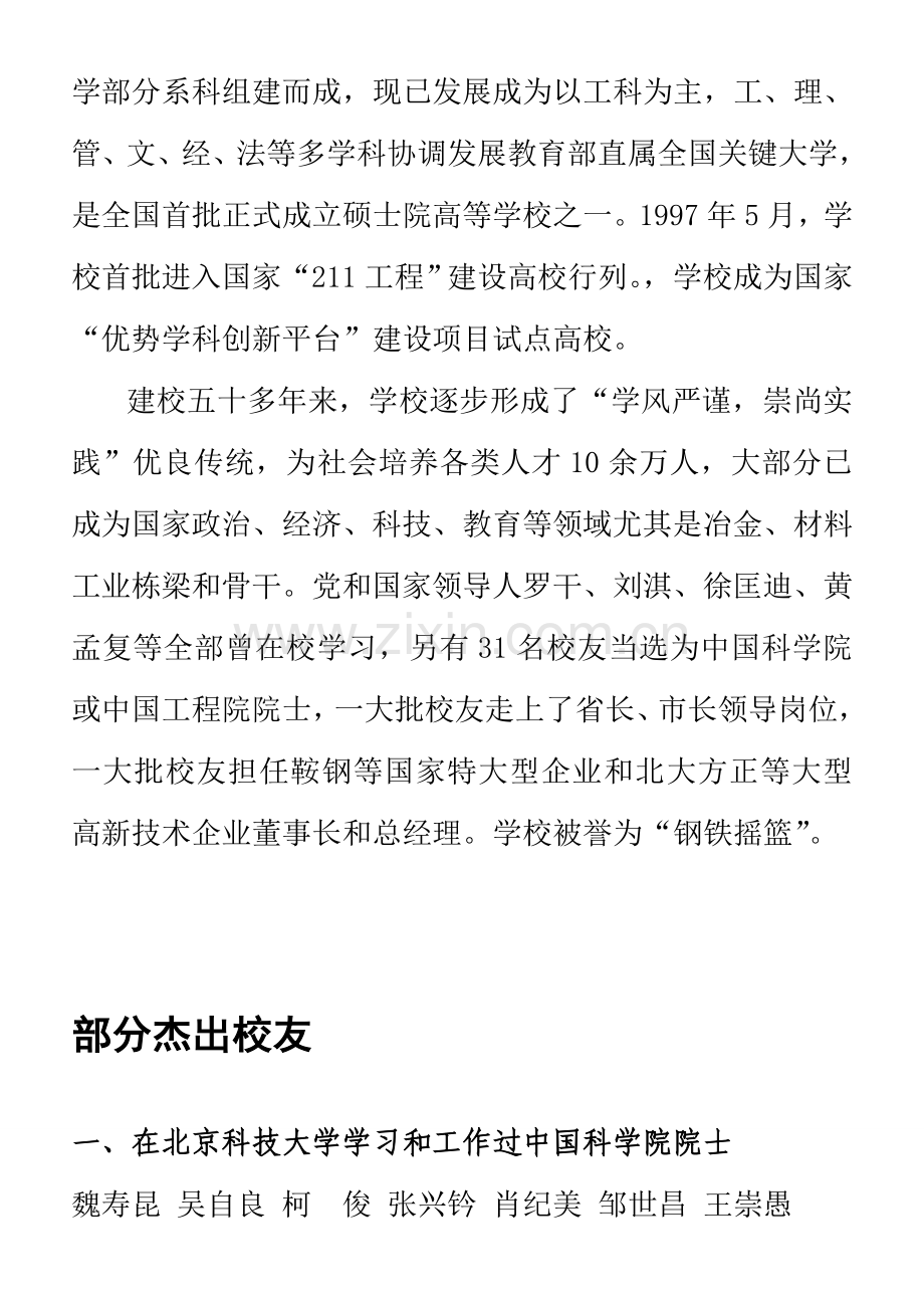 北科大复试服务手册模板.doc_第2页