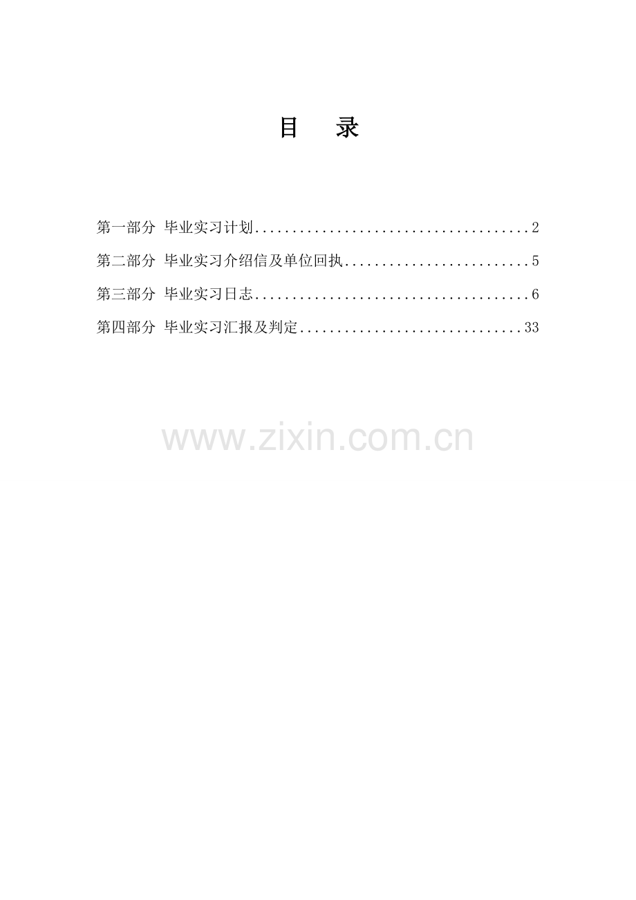 工商管理专业物流管理方向毕业实习手册模板.doc_第2页