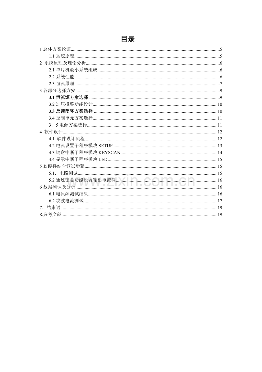 数控恒流源设计毕业论文.doc_第1页