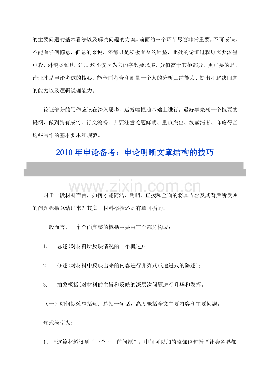 试题.试卷—--申论试题资料汇总1.doc_第2页