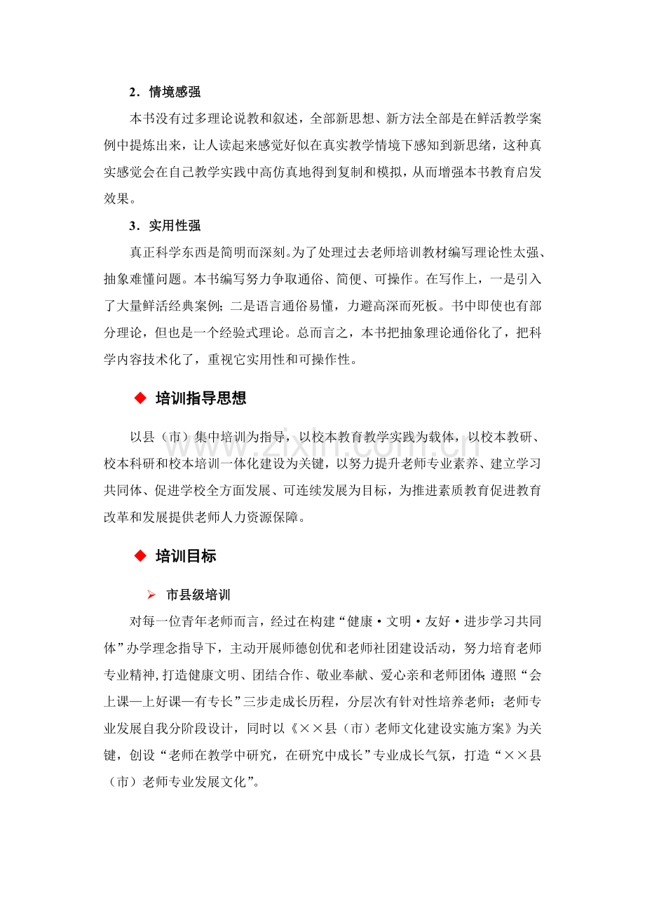 中小学教师专业发展实施专项方案.doc_第2页