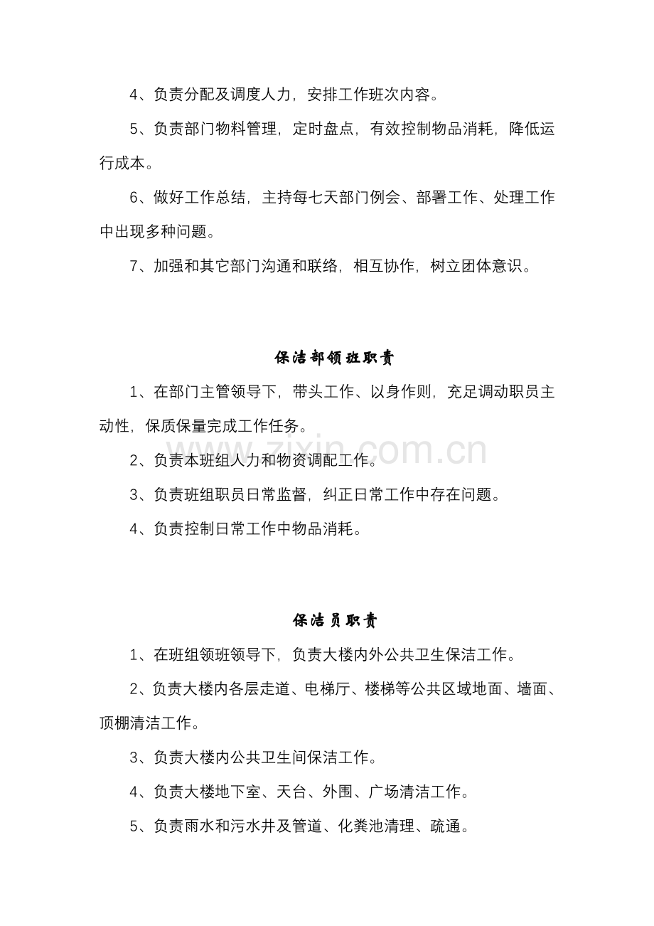 国税大楼保洁手册模板.doc_第2页