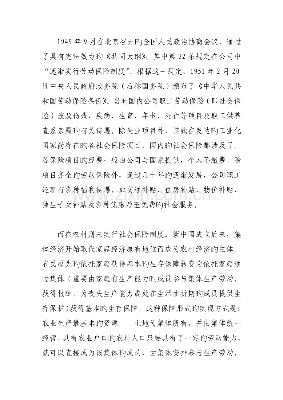 从分化到整合二元社会保障全新体系的起源改革与前瞻.docx_第2页