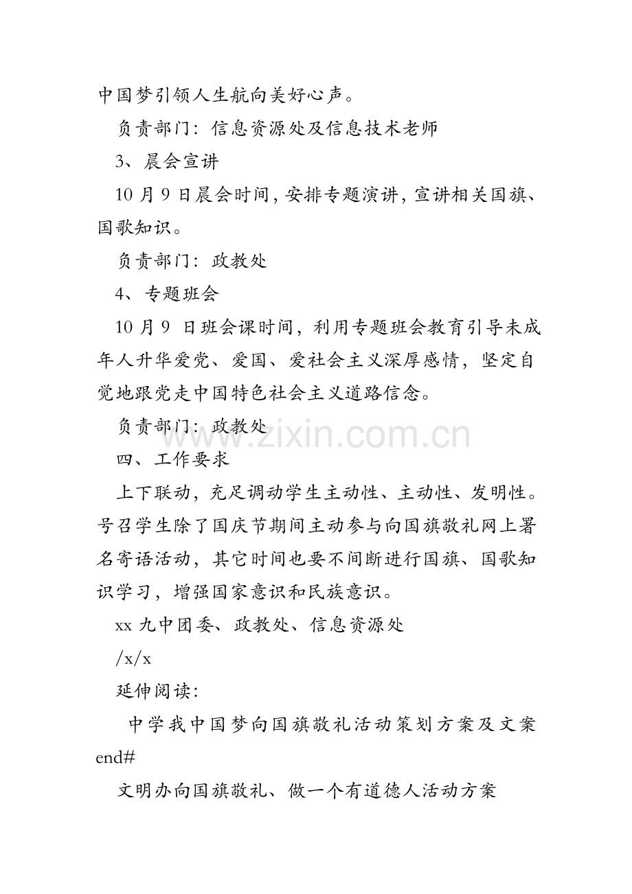 中学我的中国梦向国旗敬礼活动专业策划专项方案及文案.doc_第2页