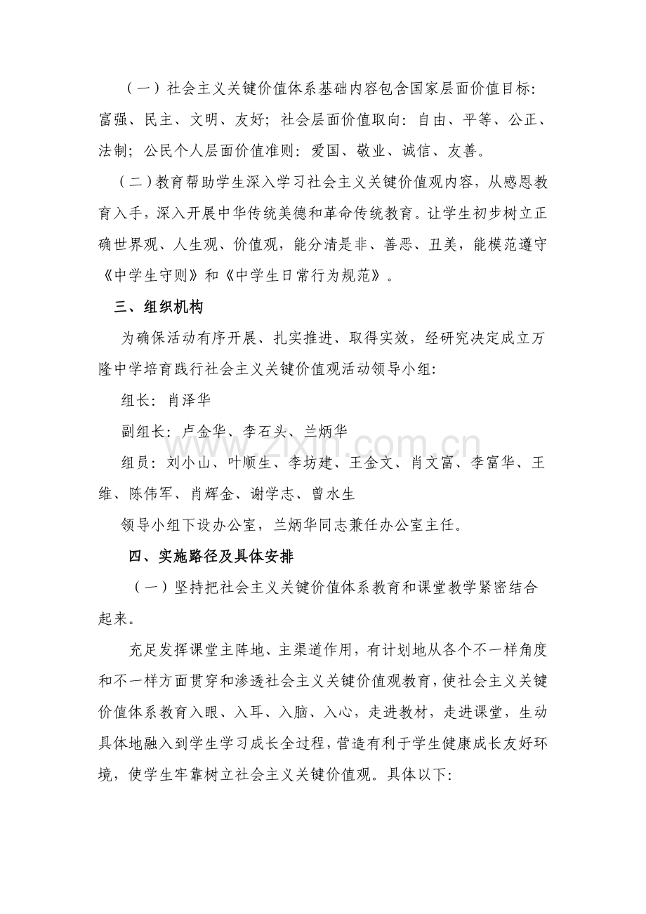 万隆中学培育和践行社会主义核心价值观活动实施专项方案.doc_第2页