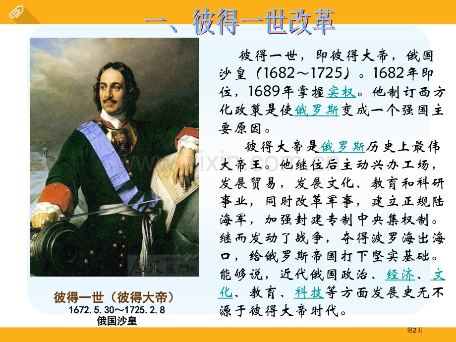 俄国改革席卷全球的工业文明浪潮课件省公开课一等奖新名师比赛一等奖课件.pptx_第2页