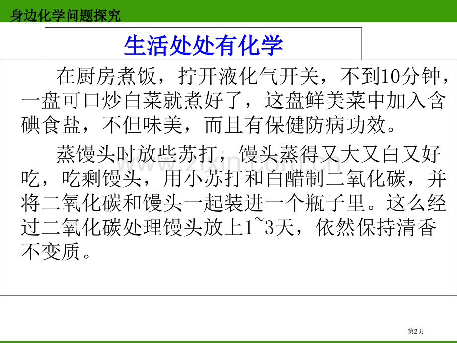 实验化学身边化学问题的探究时省公共课一等奖全国赛课获奖课件.pptx_第2页