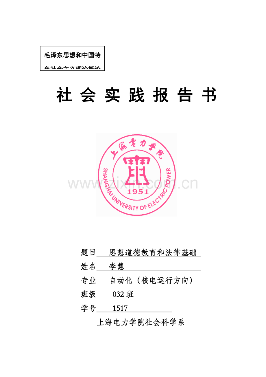 大学生环保意识调查分析报告.doc_第1页