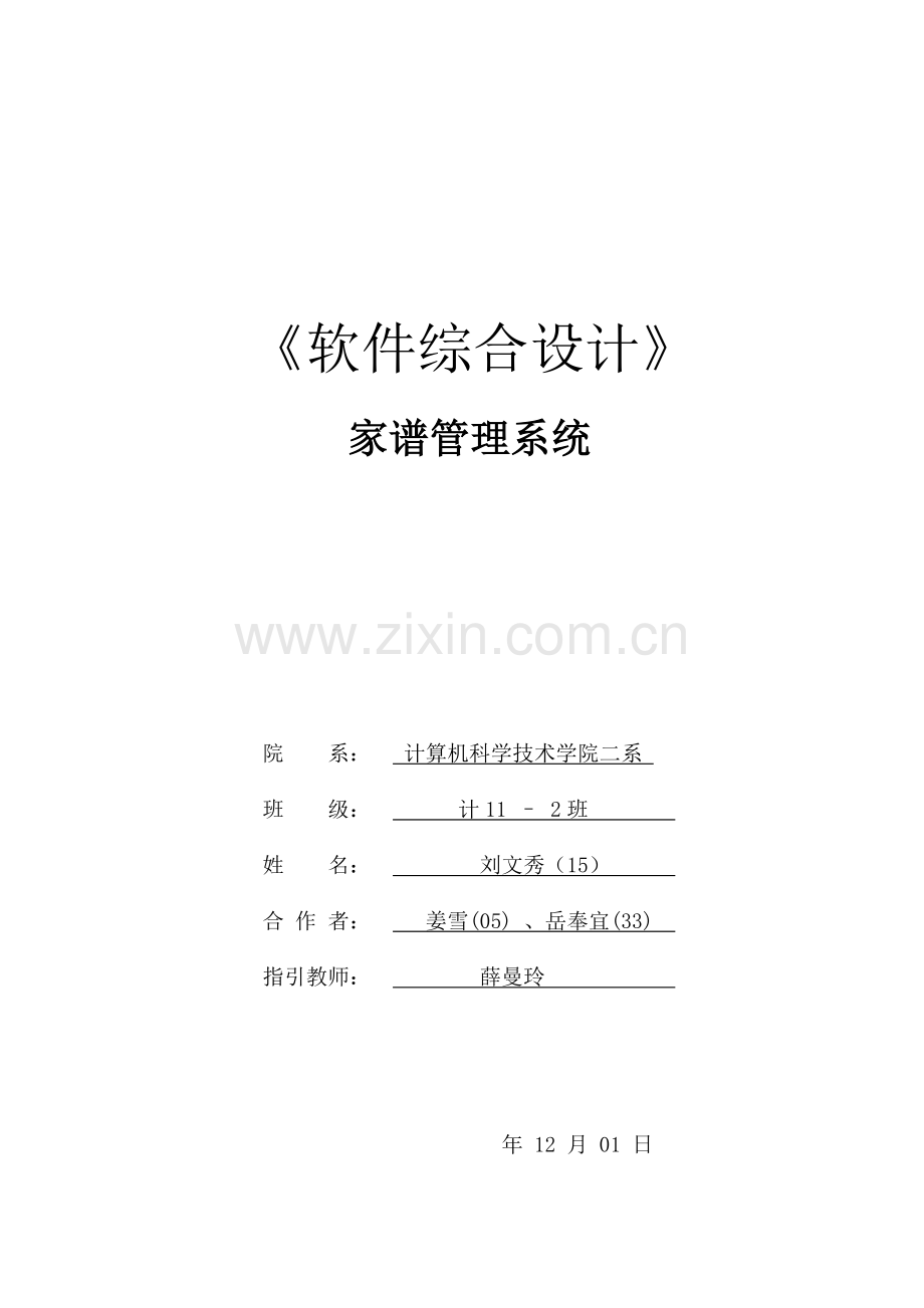 家谱标准管理系统.doc_第1页