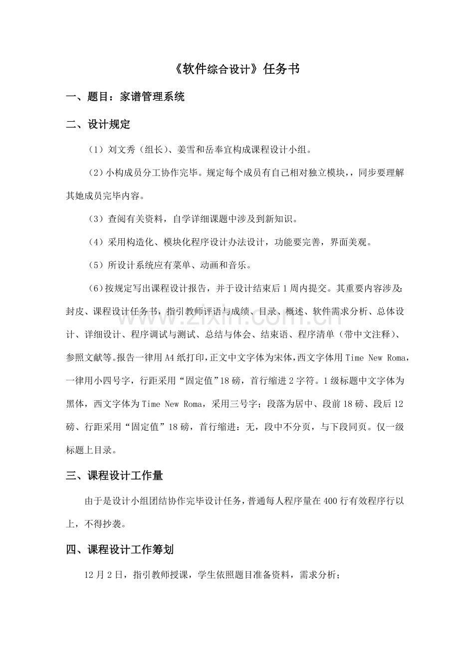 家谱标准管理系统.doc_第2页