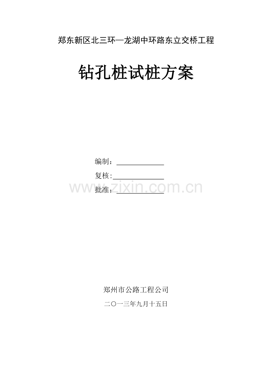 北三环试桩专题方案.docx_第1页