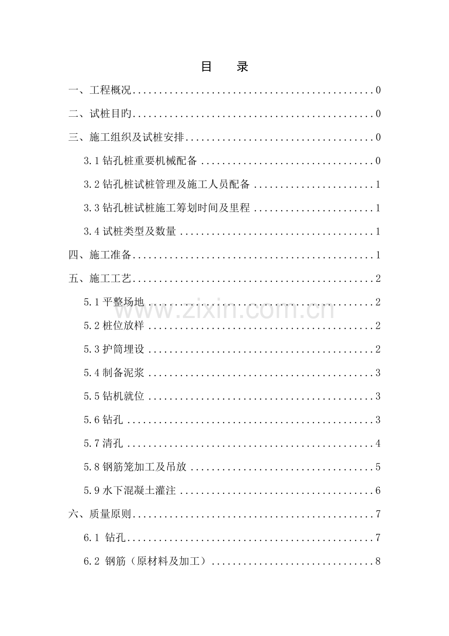 北三环试桩专题方案.docx_第2页
