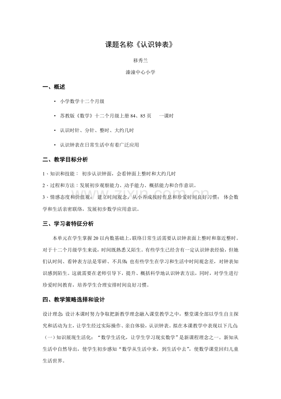 小学数学教学设计专项方案.doc_第1页