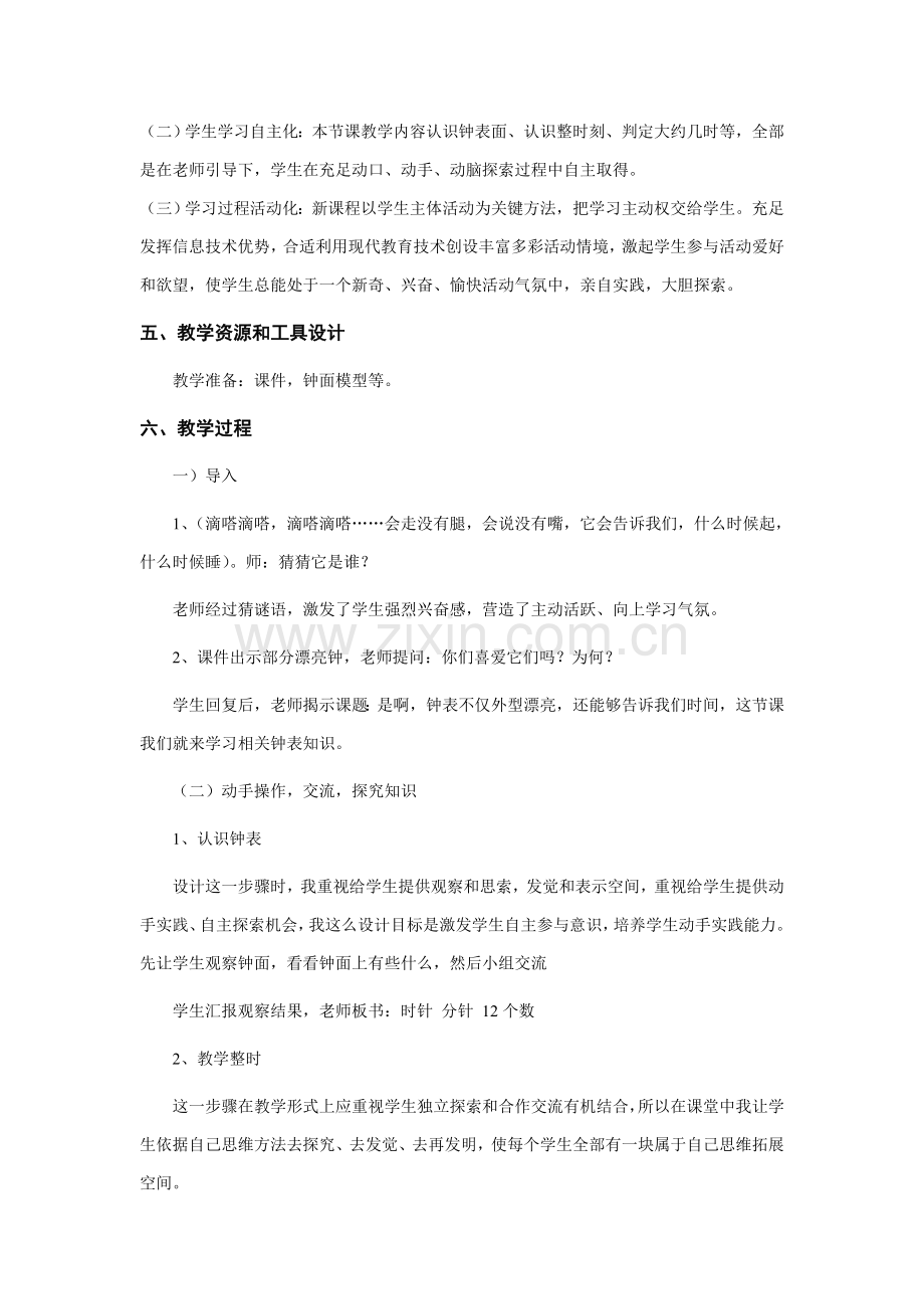 小学数学教学设计专项方案.doc_第2页