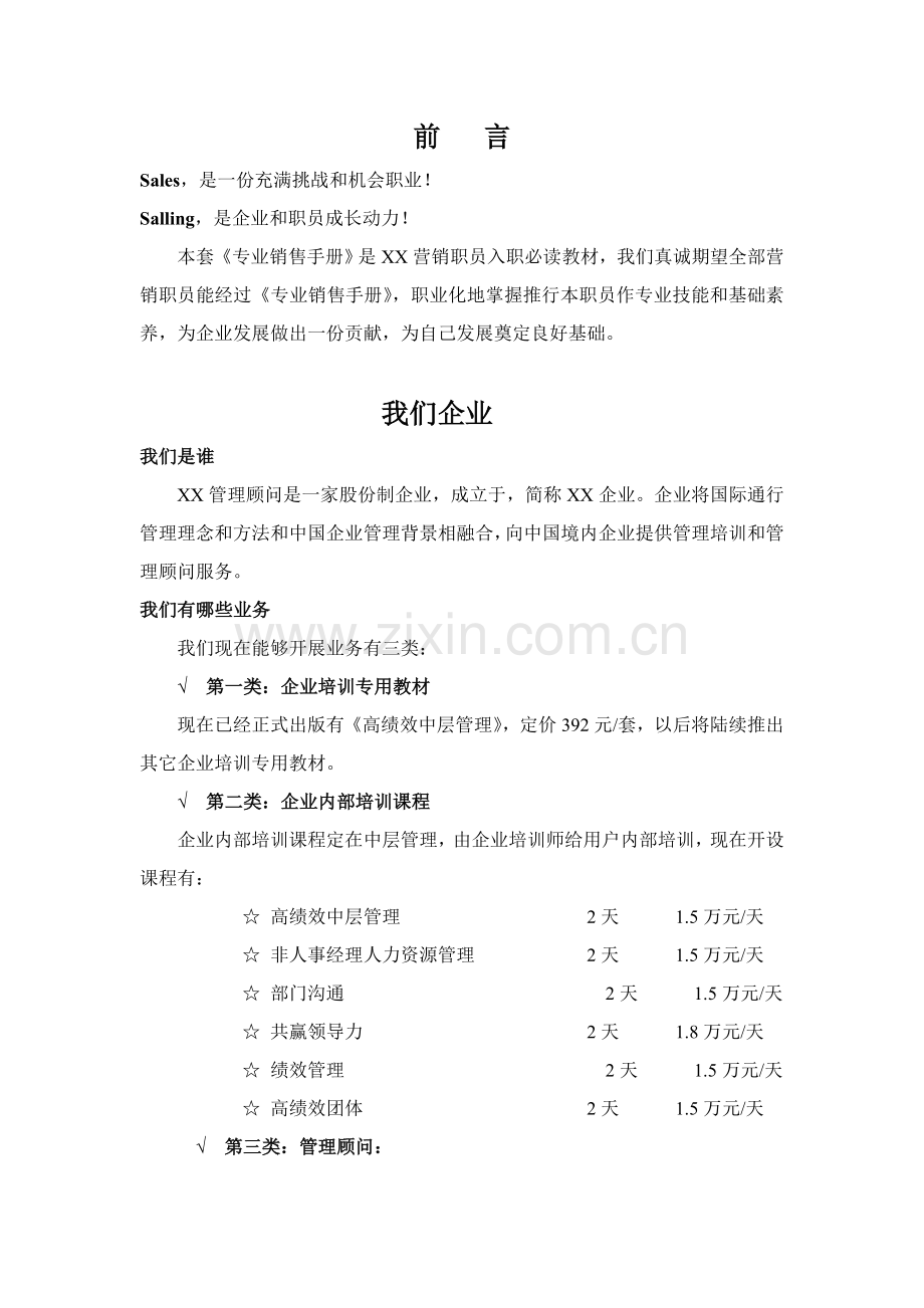 专业销售手册模板.doc_第1页