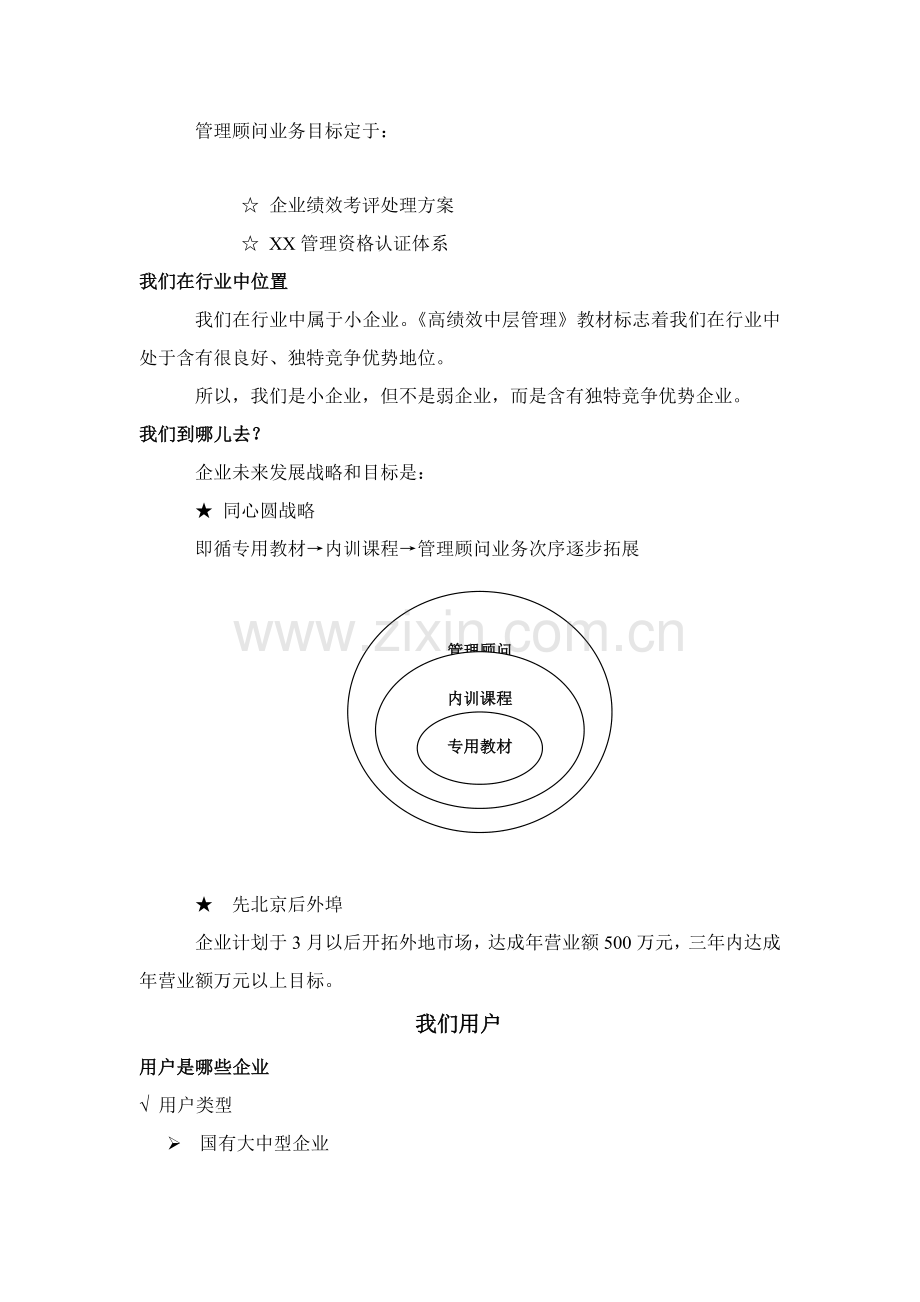 专业销售手册模板.doc_第2页