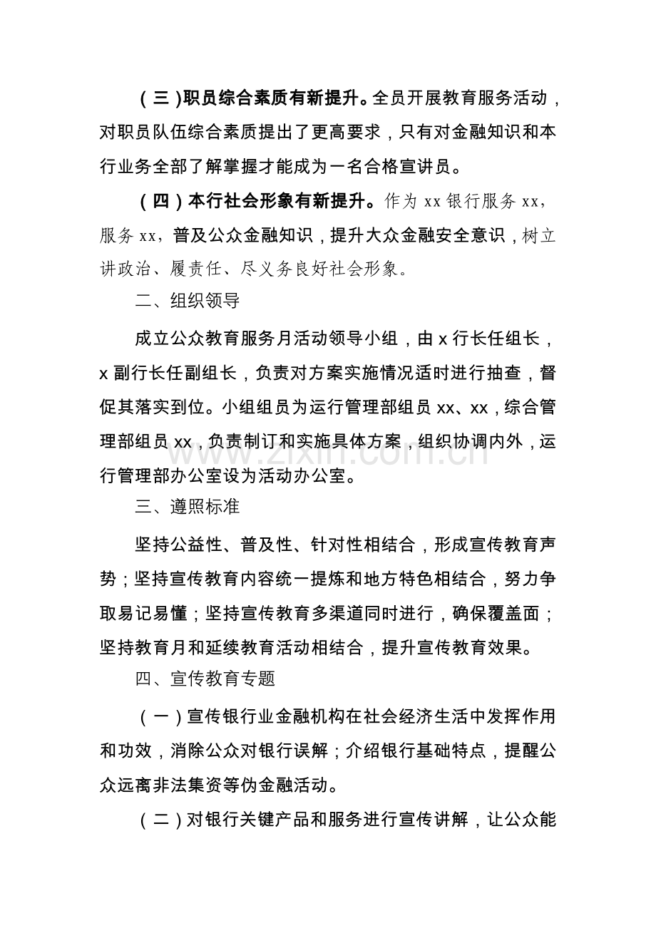 xx银行公众教育服务月活动专项方案.doc_第2页
