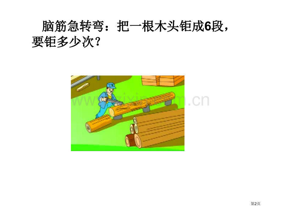 五上微课植树问题省公共课一等奖全国赛课获奖课件.pptx_第2页