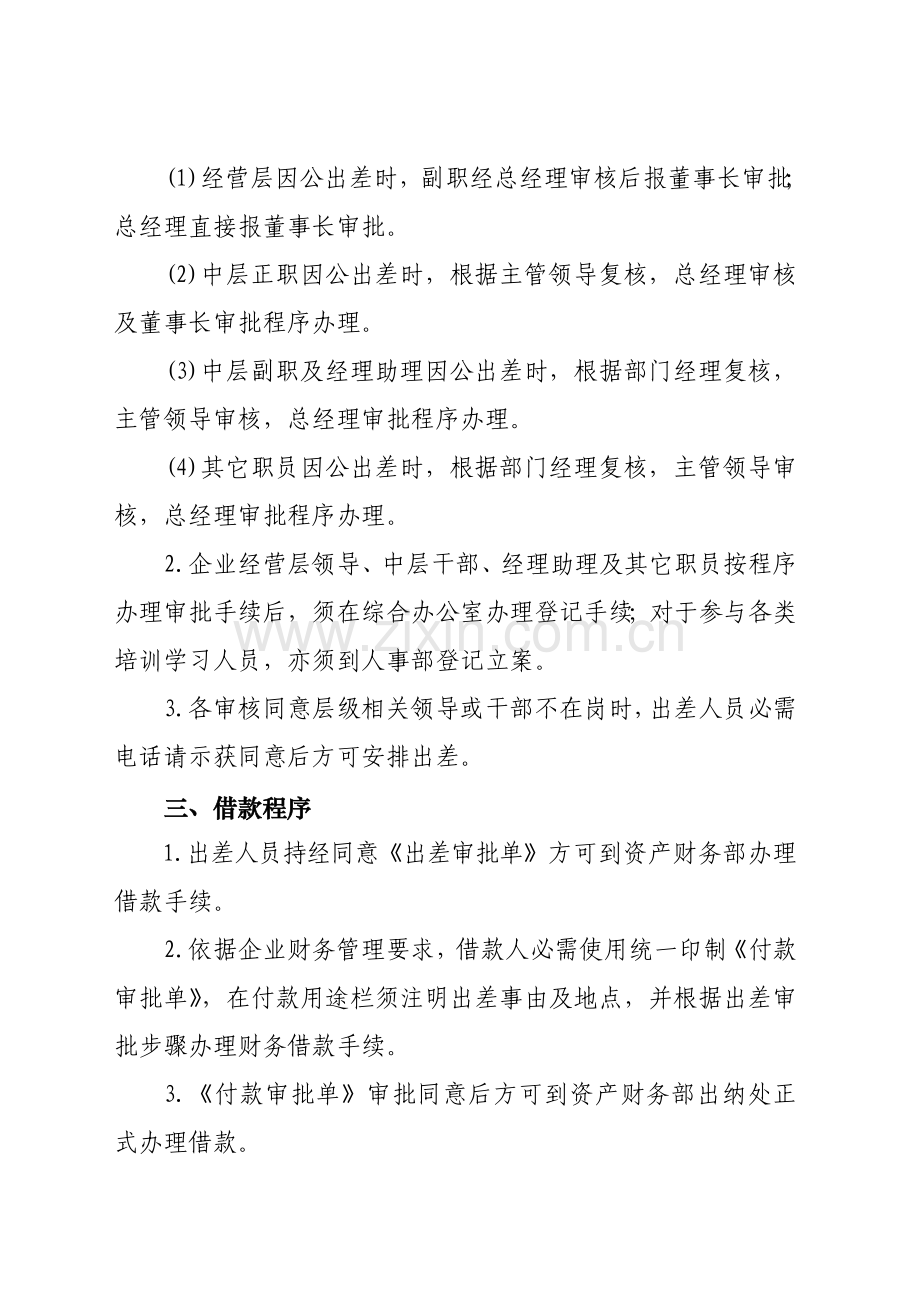 差旅费报销管理详细规定.doc_第2页