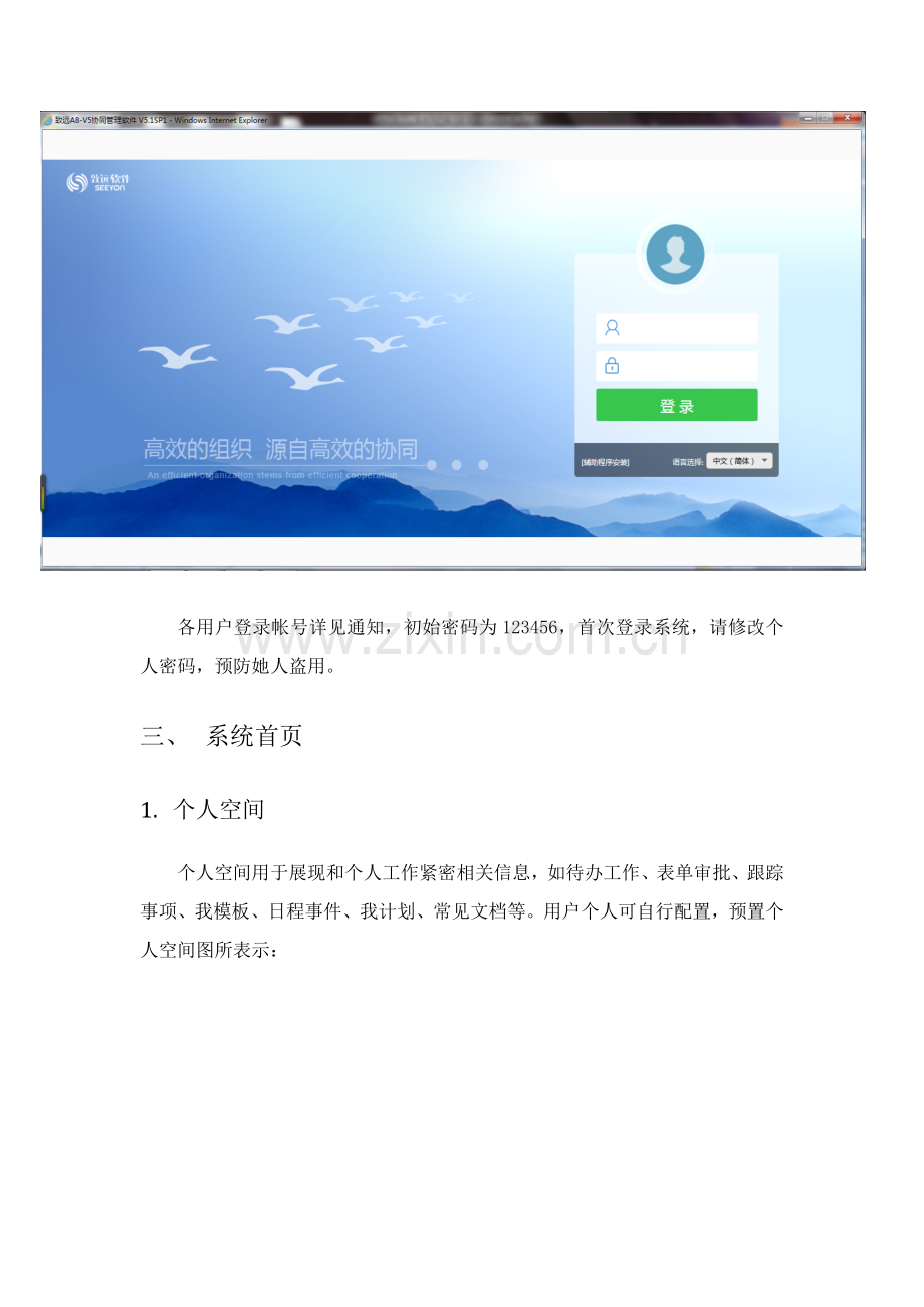 OA行政办公系统用户操作基础手册.doc_第2页