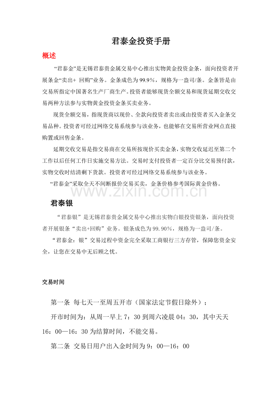 君泰金投资手册模板.doc_第1页