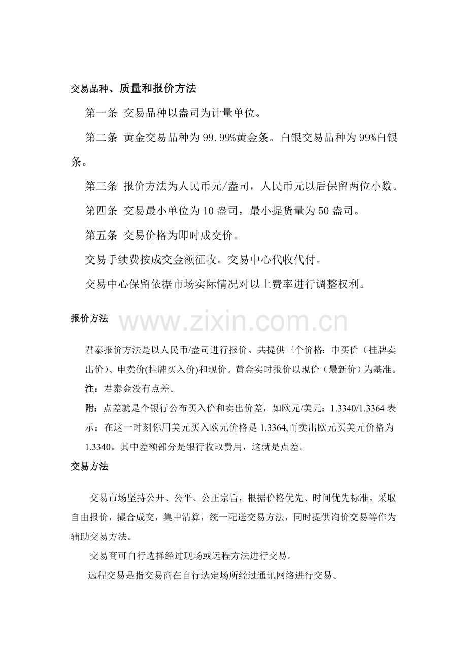 君泰金投资手册模板.doc_第2页