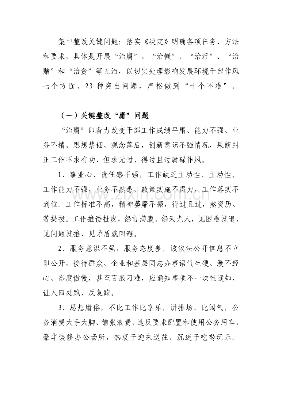 市执法局集中整治干部作风问题活动实施专项方案.doc_第2页