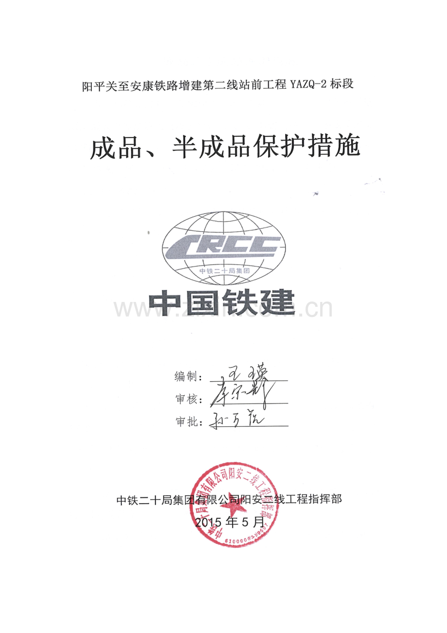 成品半成品保护新规制度.doc_第1页