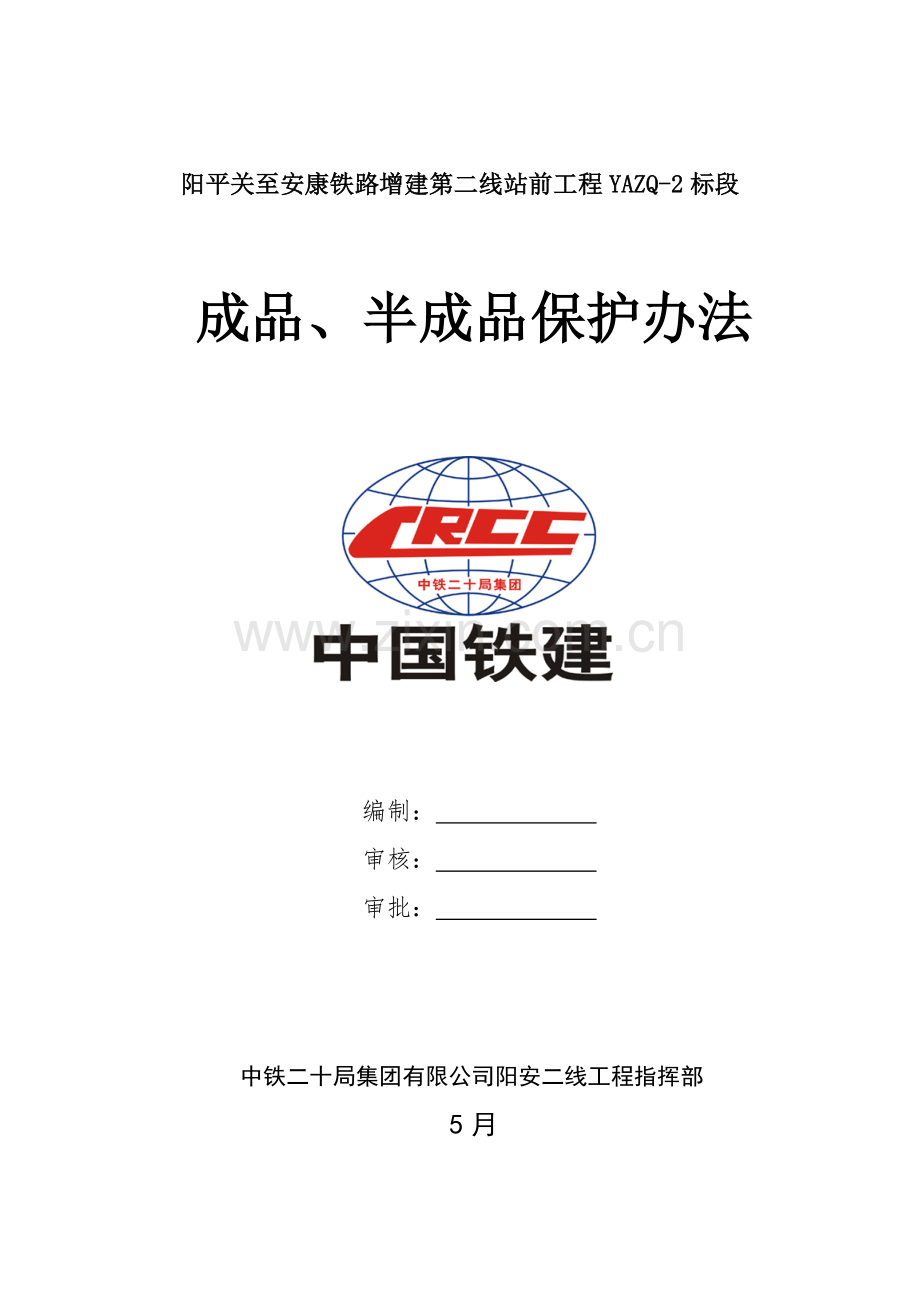 成品半成品保护新规制度.doc_第2页