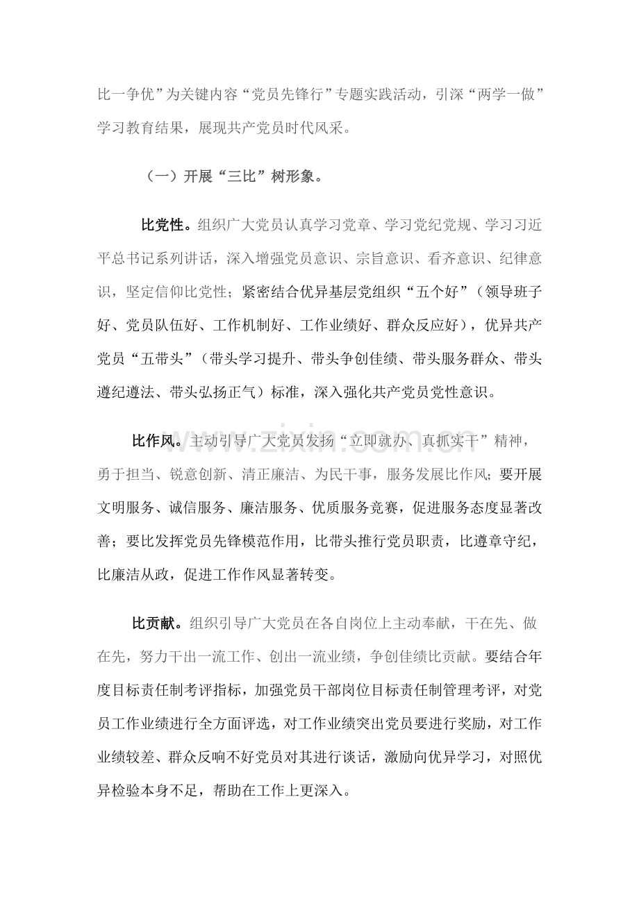 党员先锋行主题活动专业方案.doc_第2页