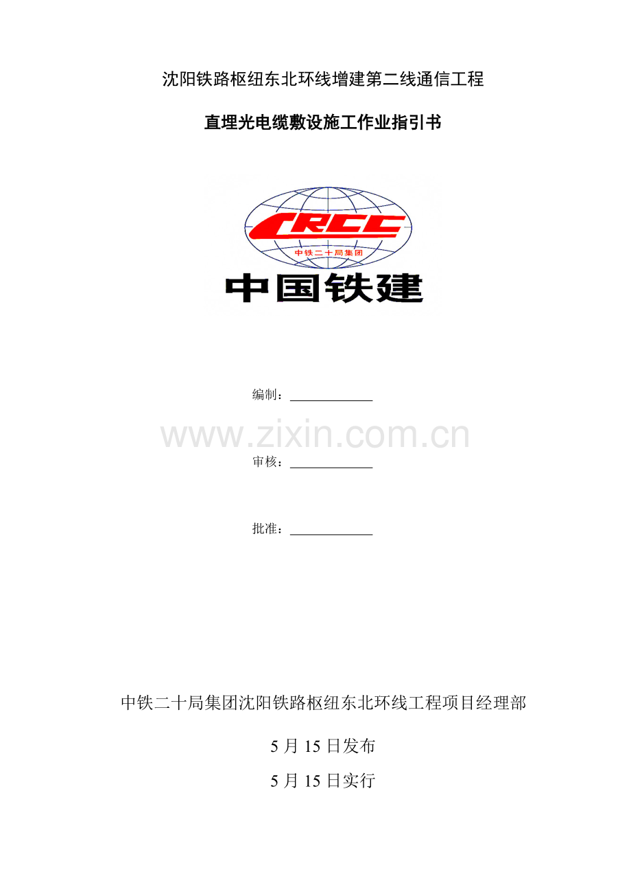 光缆测试作业指导说明书.doc_第1页
