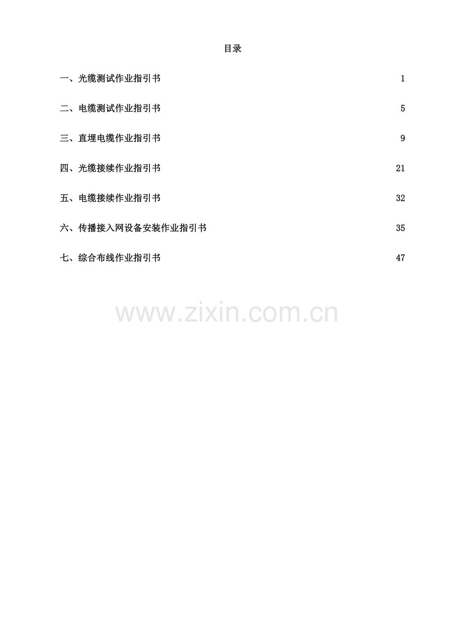 光缆测试作业指导说明书.doc_第2页